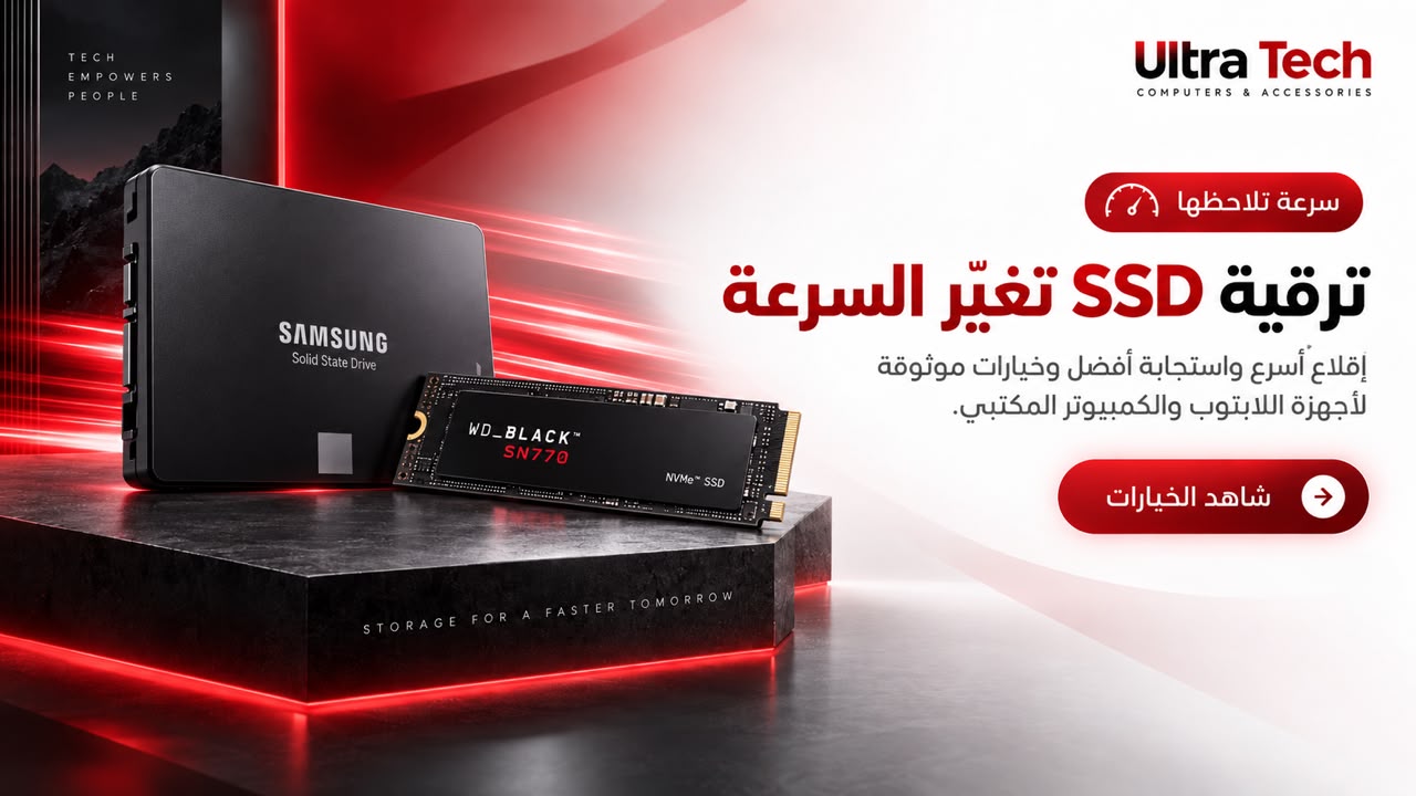 الرئيسية — Elementor ترقية SSD تغيّر السرعة