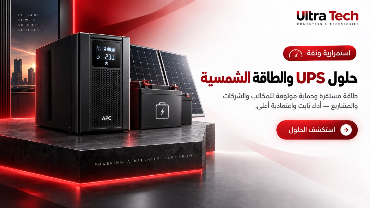 الرئيسية — Elementor حلول UPS والطاقة الشمسية